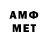МЕТАМФЕТАМИН мет Dex1